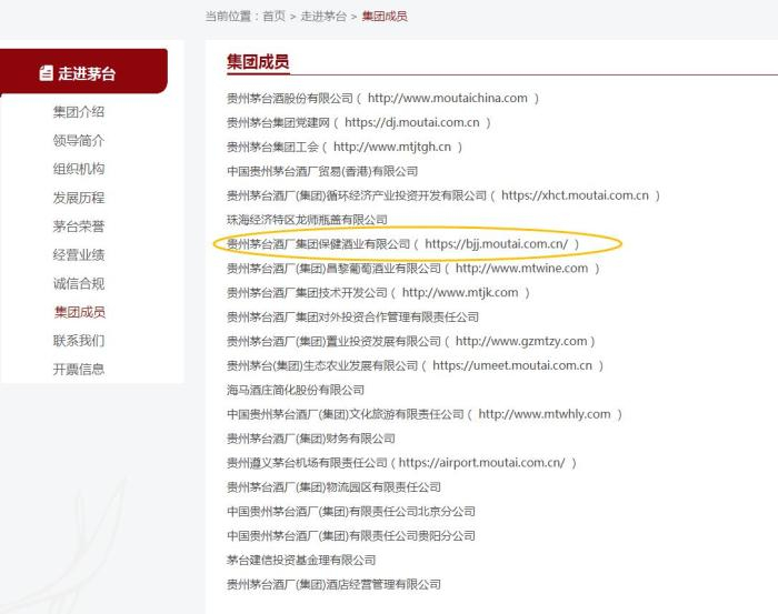 贵州茅台集团网站信息截图。