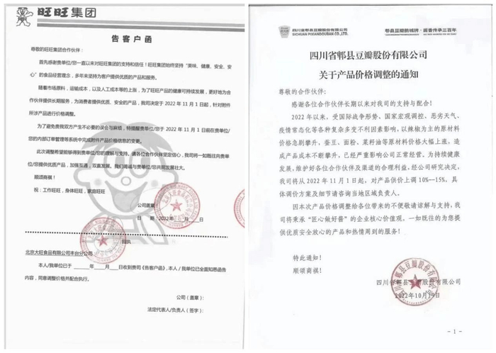 图源：旺旺、四川郫县豆瓣公司对外公告