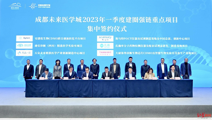 ▲成都未来医学城举行2023年一季度建圈强链重点项目集中签约仪式现场