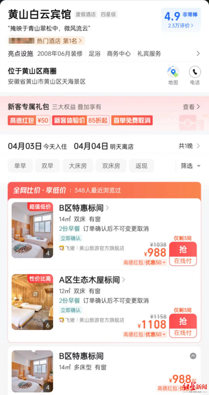 ↑相关平台显示，白云宾馆3日晚价格在千元左右的房间
