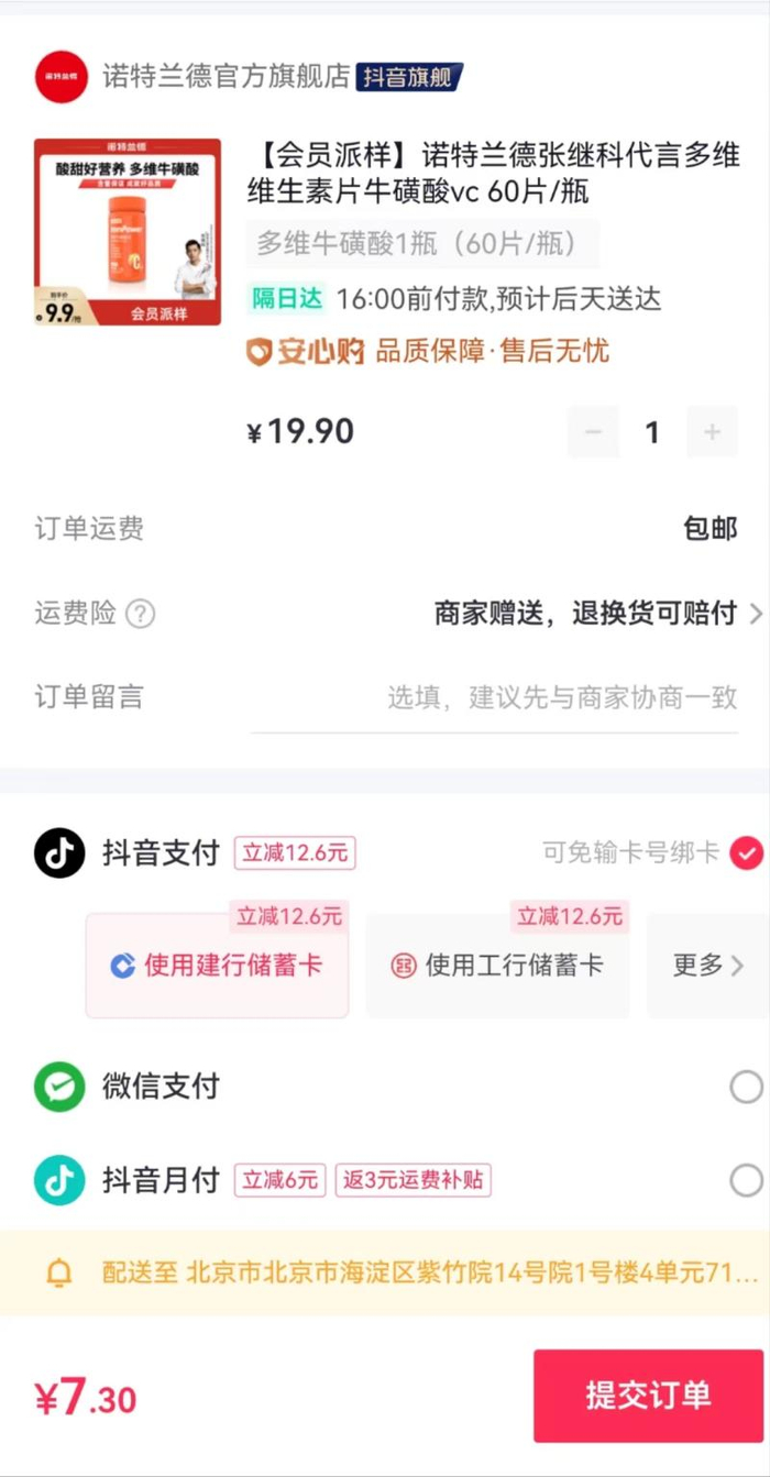 诺特兰德抖音官方旗舰店截图。