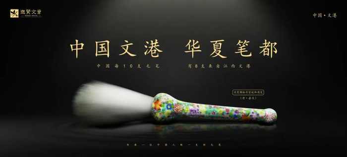 天下星农为“进贤文笔”品牌设计的创意海报