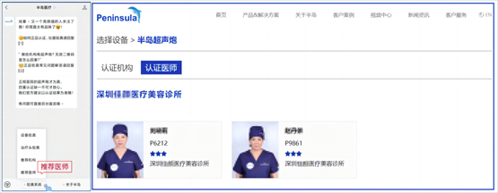 　　半岛医疗公众号菜单栏操作及三星医师示例