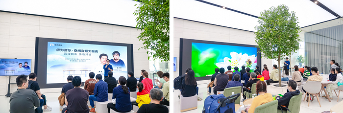 　　“华为音乐·空间音频大咖说”分享沙龙现场