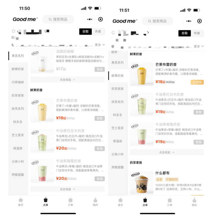图说：古茗微信点单小程序（图片来源：古茗）