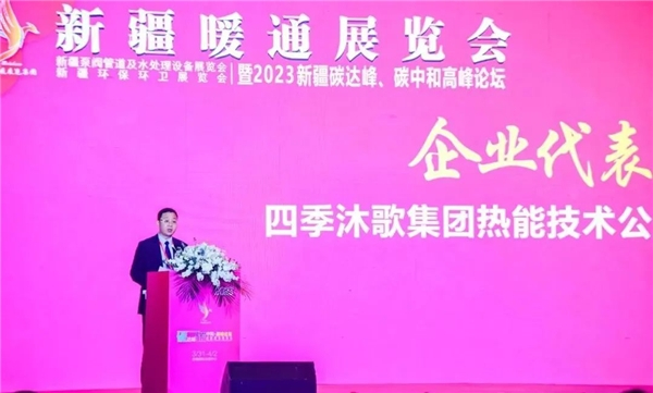 　　四季沐歌集团热能技术公司总经理张亮亮在开幕式上致辞