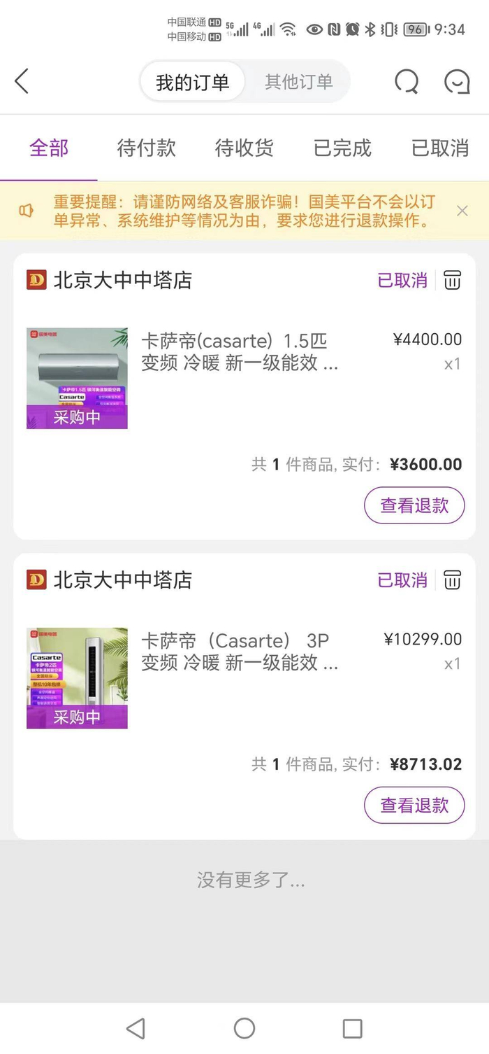 刘先生提供的App内订单状态截图