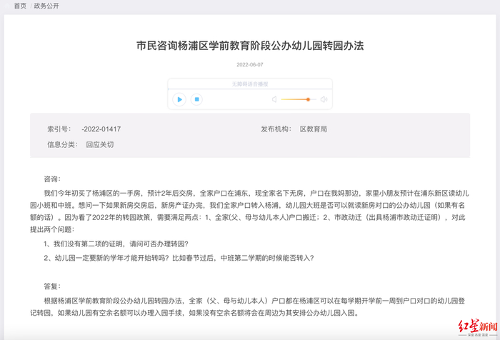↑市民咨询杨浦区学前教育阶段公办幼儿园转园办法