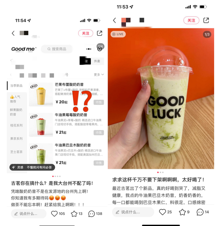 图说：奶昔相关帖子截图 （图片来源：小红书）
