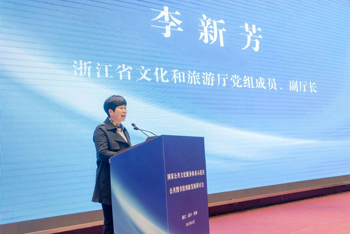 　　浙江省文化和旅游厅党组成员、副厅长李新芳讲话
