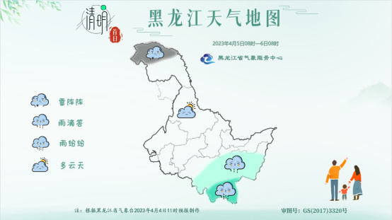 图1 2023年“清明首日”黑龙江省天气地图（2023年4月5日08时-6日08时）