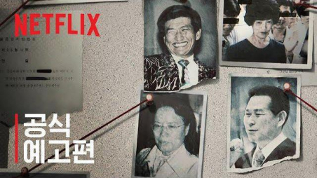 美国奈飞公司系列纪录片《以神之名：神圣的背叛》海报。（网络图）