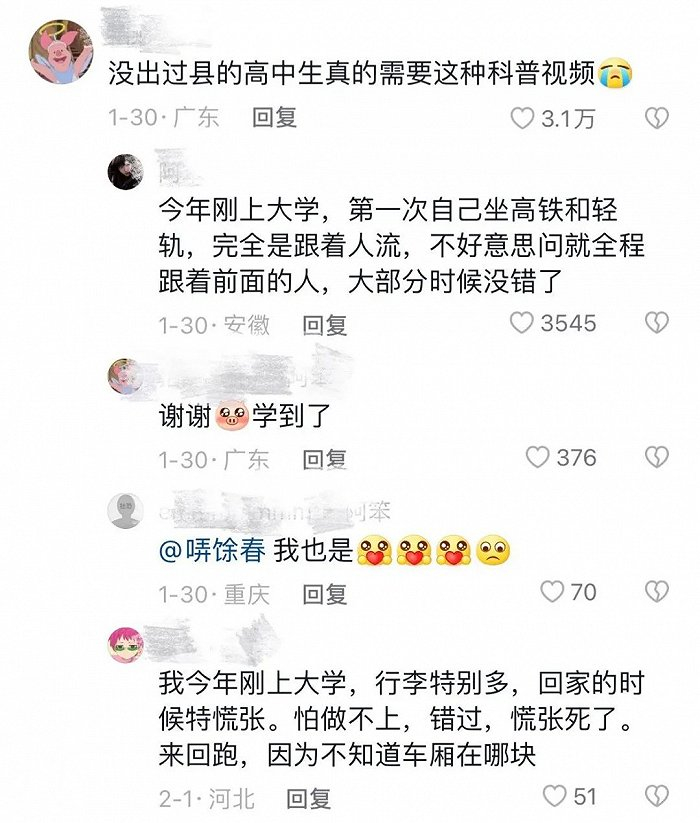 ▲ 小张《如何坐高铁》的视频评论区。图 / 抖音截图