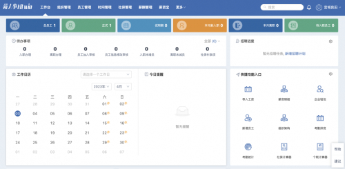 △ 薪宝科技推出全新产品“薪人事HRwin”，集组织管理、社保管理、薪酬管理及发放等多功能于一身