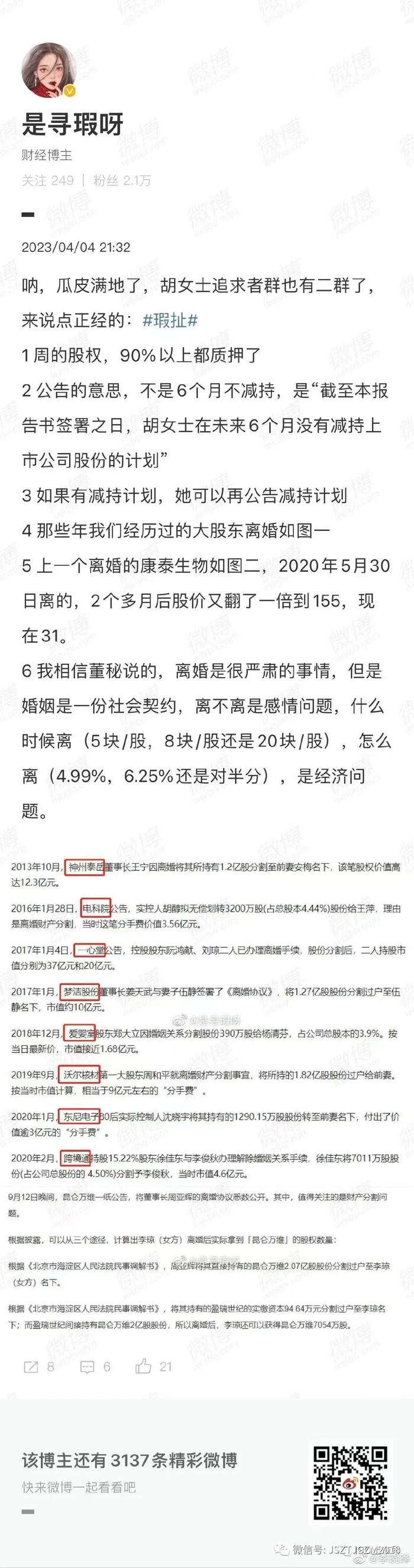 周鸿祎的老婆要跑路！市值风云创始人：敢分4.99%，证监会直接下场锤死你！|离婚|董秘|两人|家庭_手机新浪网