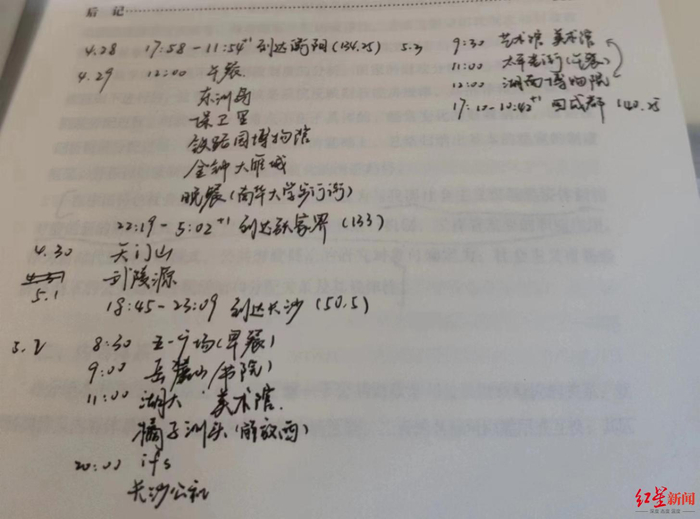 ▲朱玳莹五一行程表