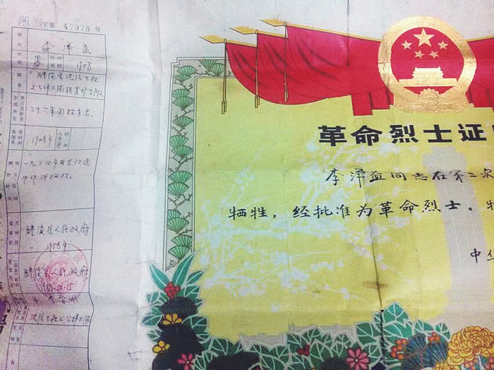     刘裕秋李伏连夫妇家中保存的祖父李泽益烈士证书