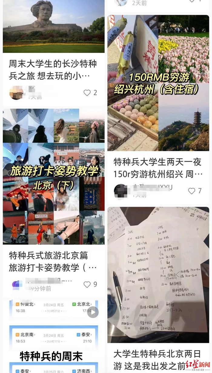 ▲小红书上关于“特种兵式旅游”的分享