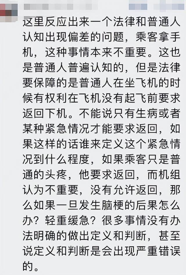 业内人士：航班因紧急情况滑回并不鲜见