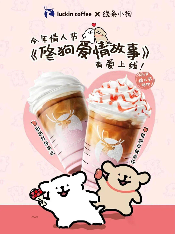 　　图源：瑞幸咖啡官方小红书号