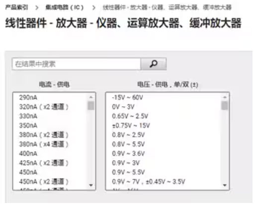 图8：Digi-Key官网运算放大器参数筛选工具