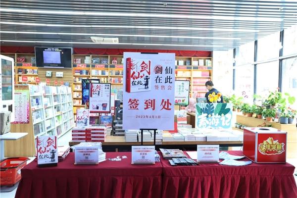 　　签售会现场签到处