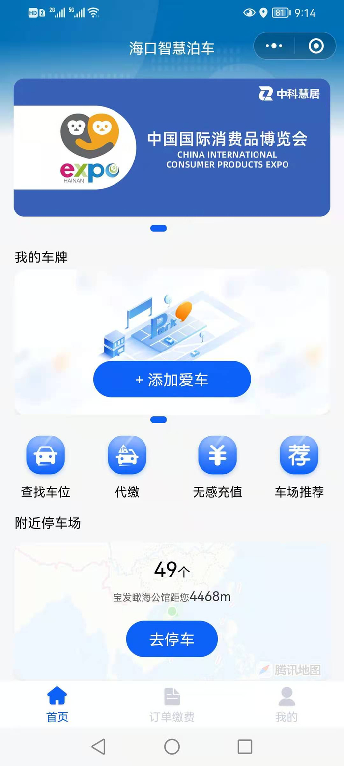 海口智慧泊车平台操作界面。
