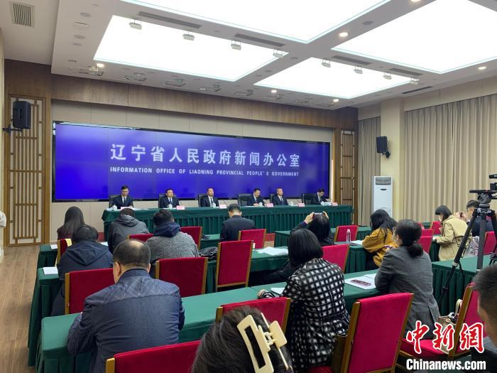 4月4日，辽宁省政府新闻办召开的发布会现场。　韩宏　摄