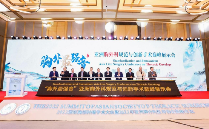 　　“胸外最强音”亚洲胸外科规范与创新手术巅峰展示会启动仪式