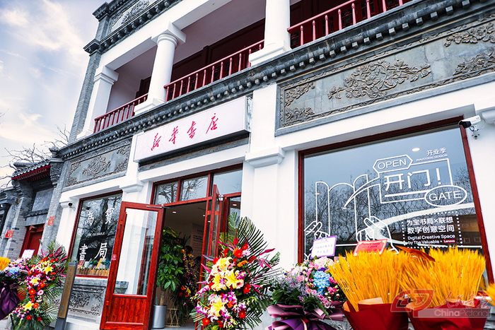 新华书店·为宝书局外景