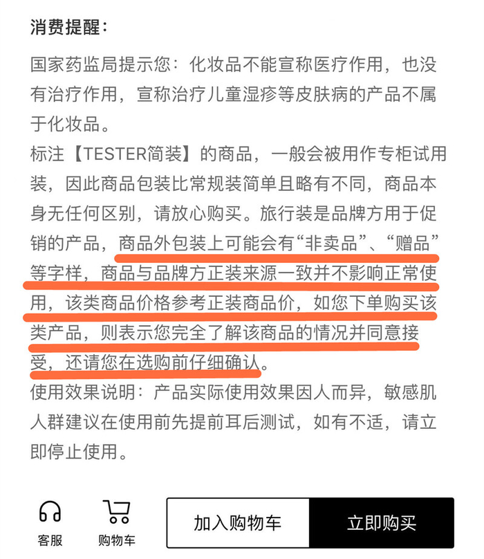 话梅平台上关于标注“非卖品”“赠品”等字样的化妆品小样的说明