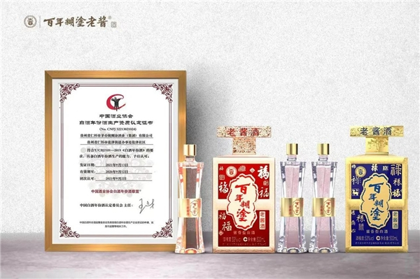 　　百年糊涂老酱酒百福&百禄