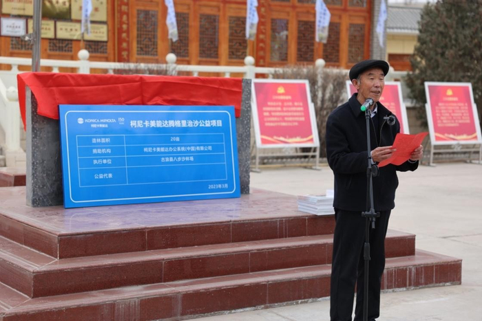 　　郭万刚场长向柯尼卡美能达公益团队表示感谢