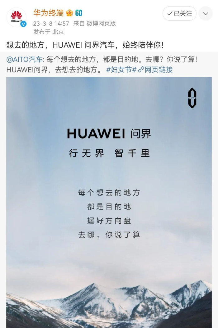 ▲华为终端转发AITO汽车微博。图/截图