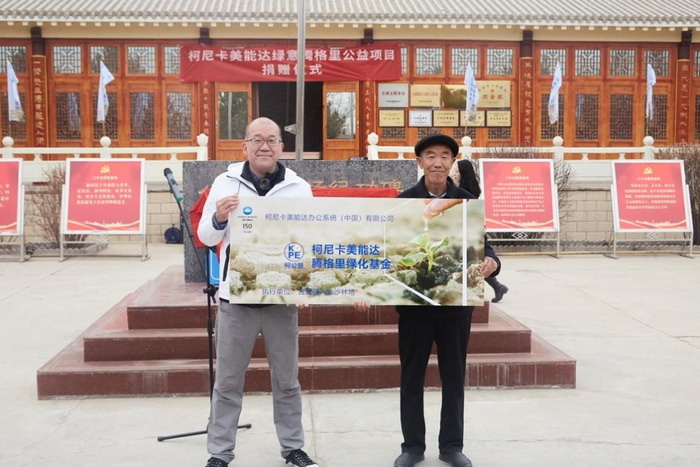 　　中田裕司董事长代表企业向八步沙林场捐赠“柯尼卡美能达腾格里绿化基金”