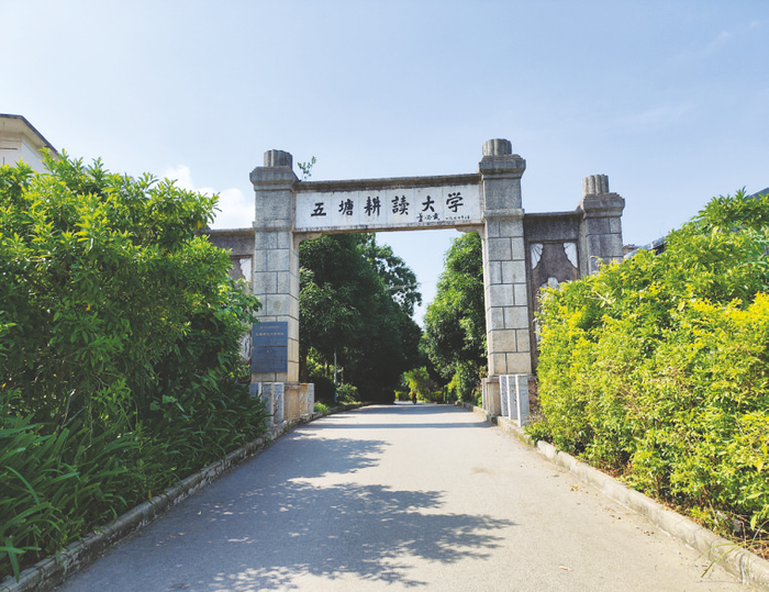     “五塘耕读大学”校门牌坊    本报通讯员 陈林 摄
