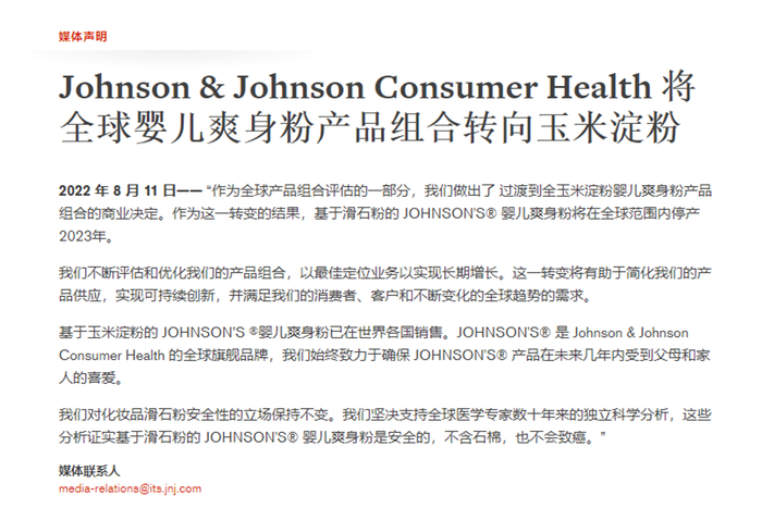 图源：强生官网