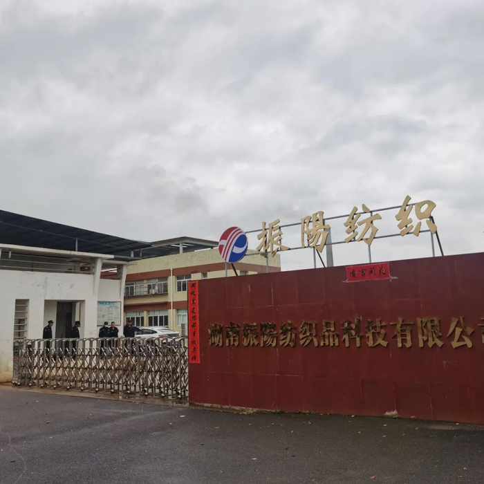 ▲振阳纺织科技有限公司