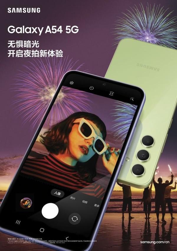 天生出彩惊艳来袭三星Galaxy A54 5G正式开售_手机新浪网