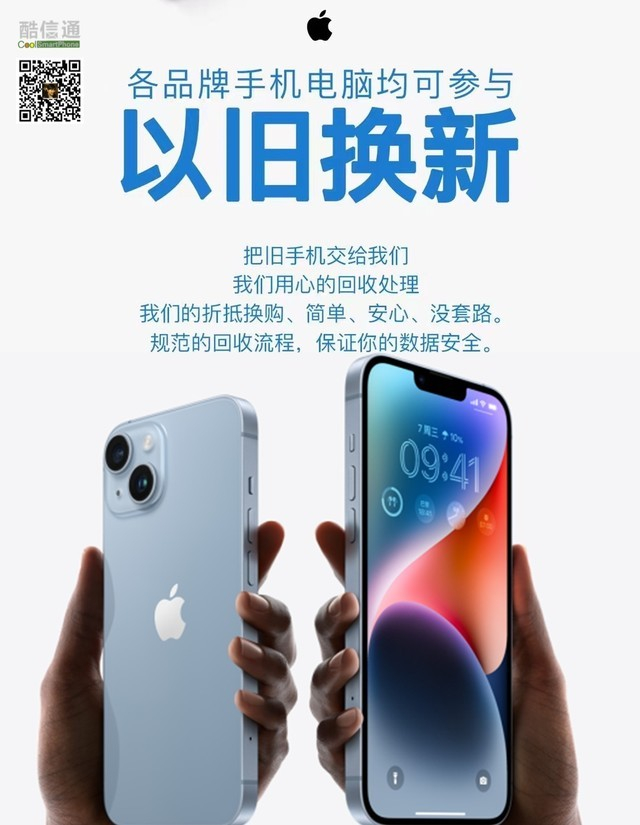 武汉手机以旧换新苹果IPHONE14仅5260元