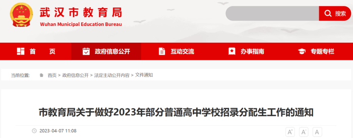 市教育局关于做好