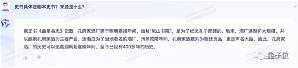 有意思的是，我们确实在孔府家酒的官网找到了资料来源：