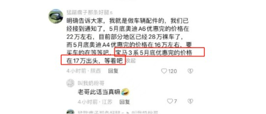 网传宝马3系的降价信息（图源：抖音）