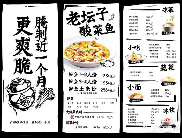 太二酸菜鱼菜单，大众点评截图