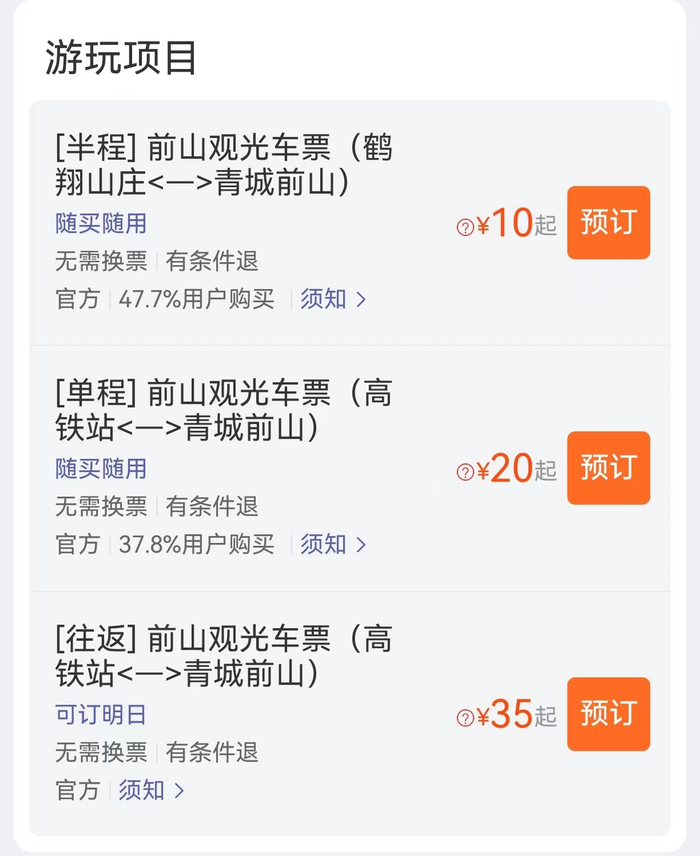 图片来源：同程旅游