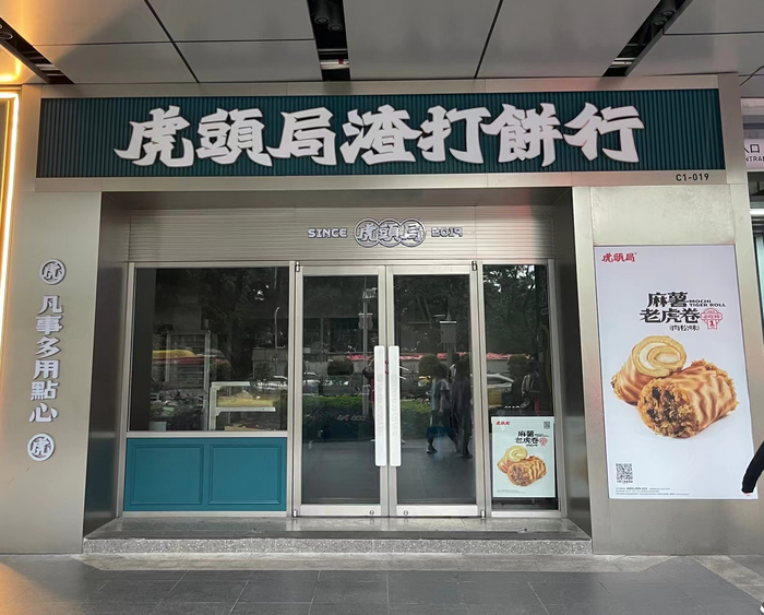大门紧闭的虎头局门店/图源：时代周报记者摄