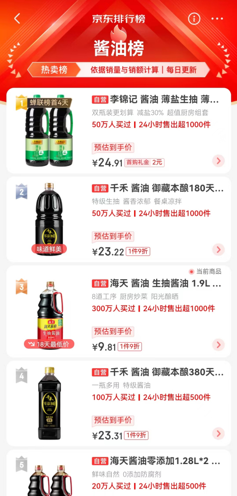 图片来源：京东APP