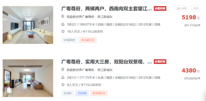 广州凯旋新世界广粤尊府的二手房源 来源：链家网