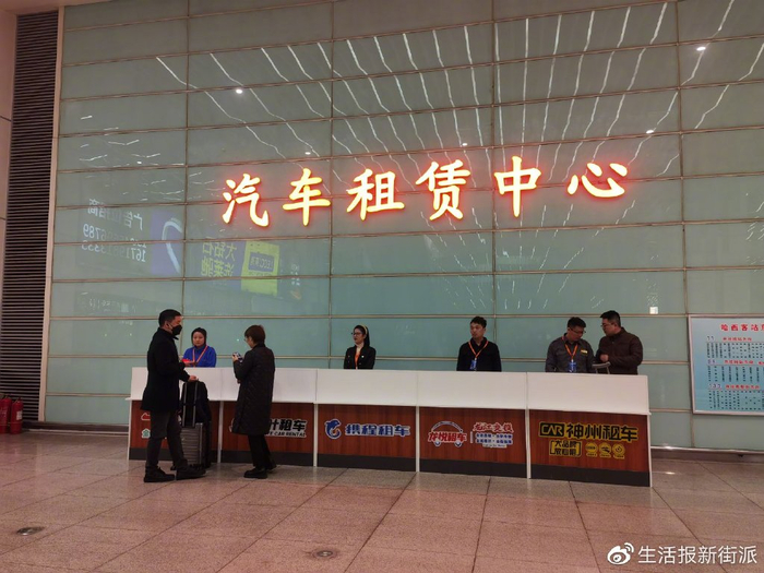 哈西站“汽车租赁中心”