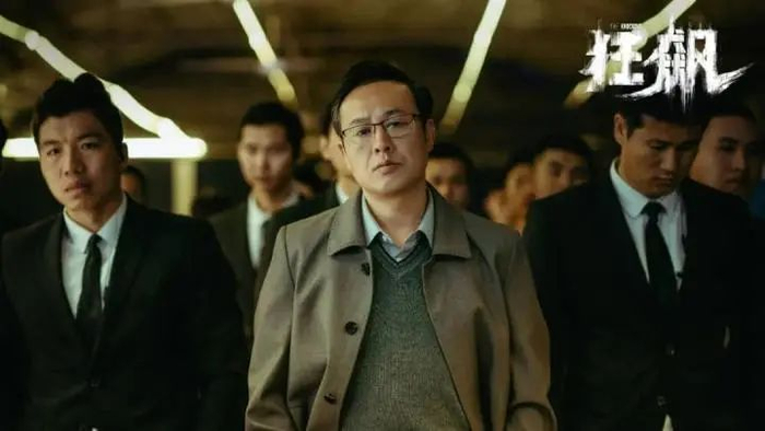 《狂飙》剧照